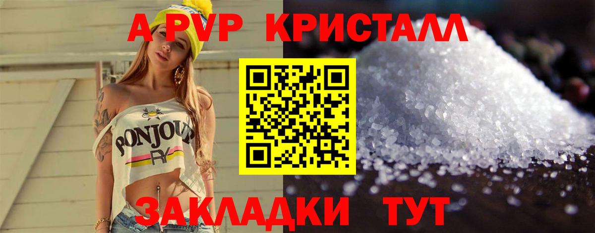 Кудымкар  А ПВП кристаллы  A PVP кристаллы  Вход с VPN 