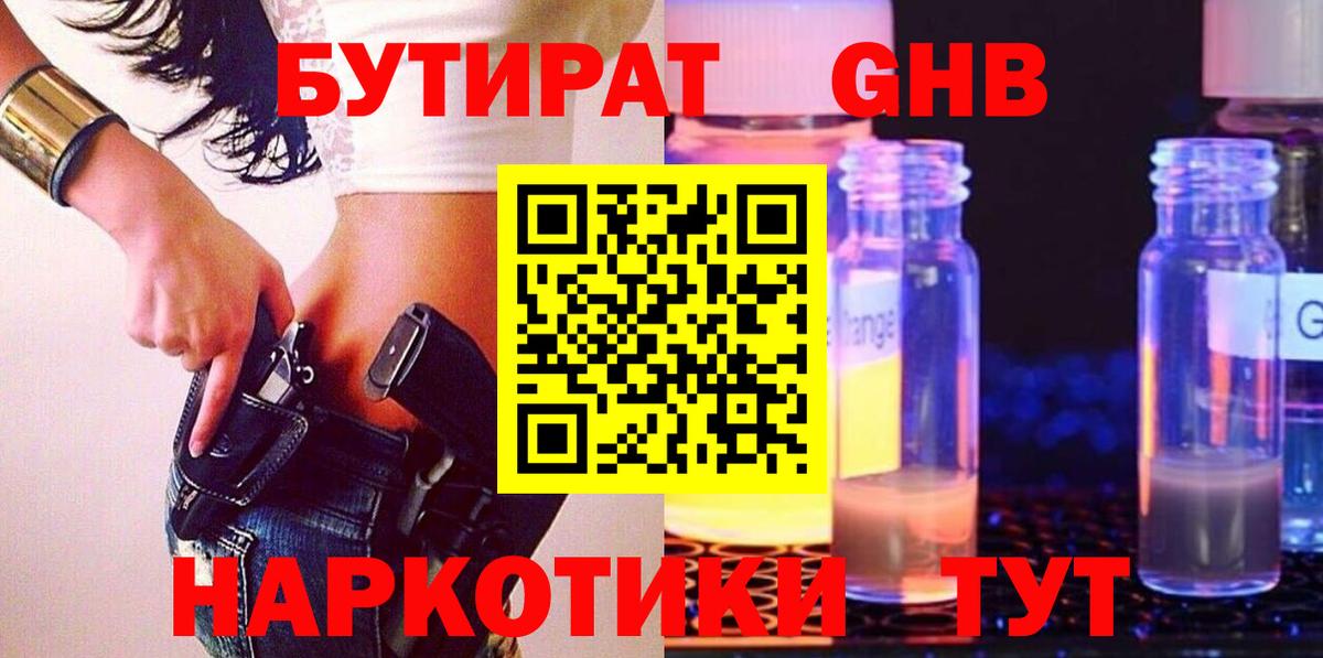 Бутират жидкий экстази Кудымкар