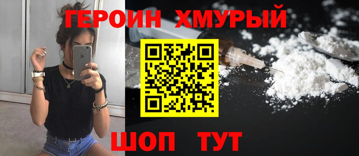 Кудымкар  ГЕРОИН герыч  Вход с VPN 