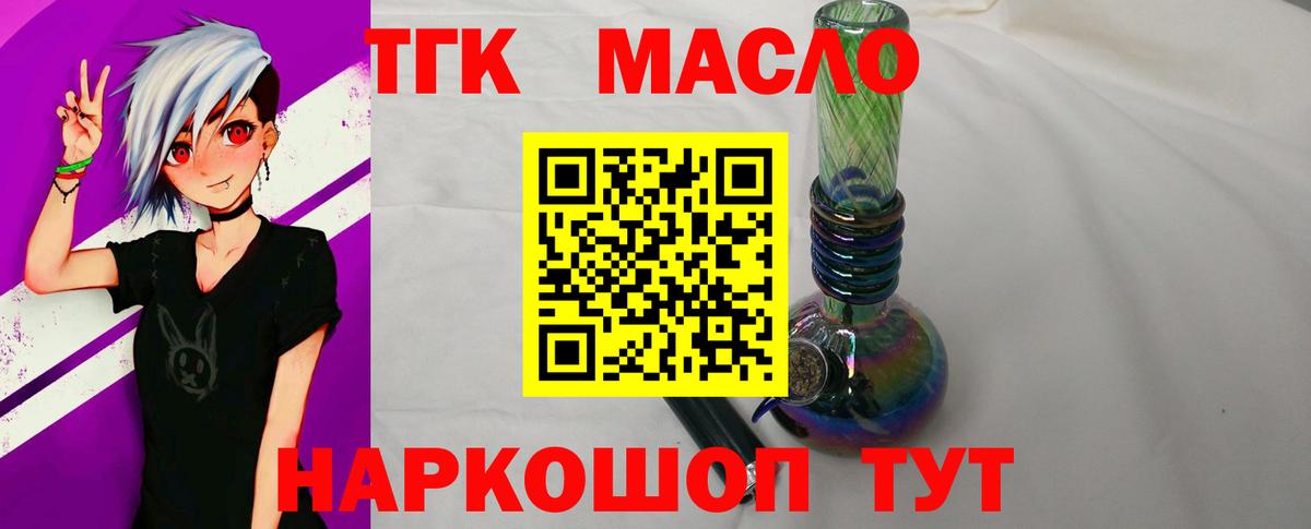 Кудымкар  ТГК вейп  Вход с VPN  Дистиллят ТГК гашишное масло 